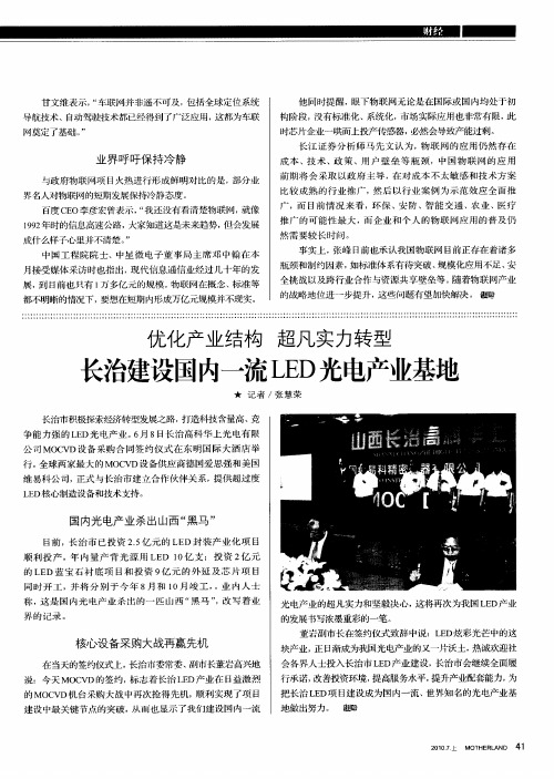优化产业结构 超凡实力转型——长治建设国内一流LED光电产业基地