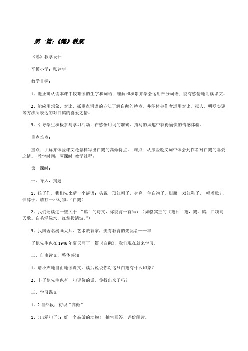 《鹅》教案[修改版]