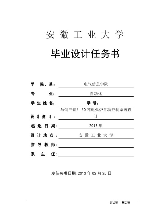 马钢三钢厂50吨电弧炉自动控制系统设计—本科毕业设计
