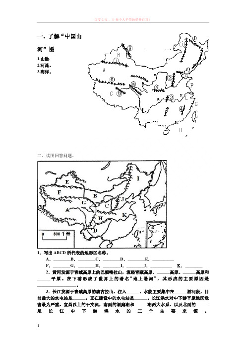 八年级地理上册地图综合练习 (1)