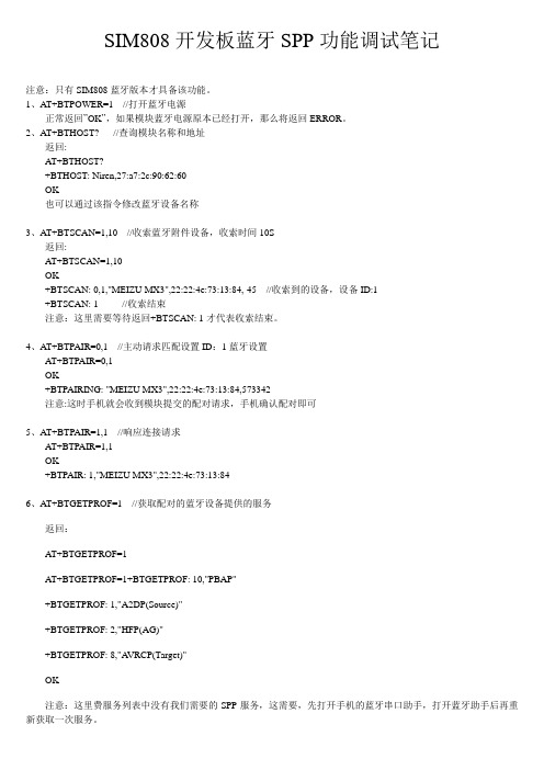 4、SIM800系类_蓝牙调试笔记