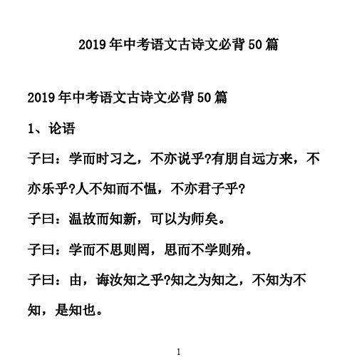 2019年中考语文古诗文必背50篇