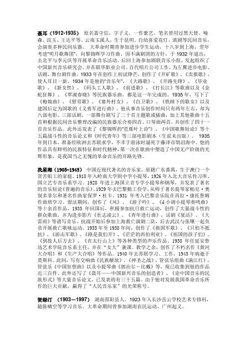 中外外音乐家