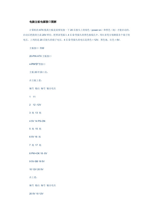 电脑电源接口详解图解