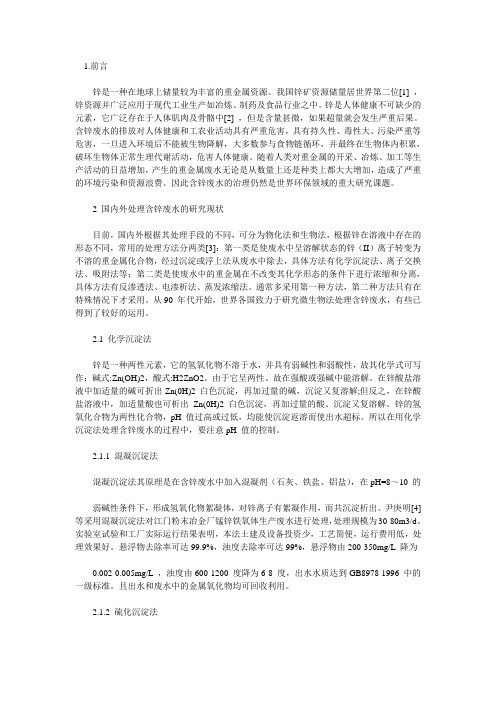 含锌废水处理技术