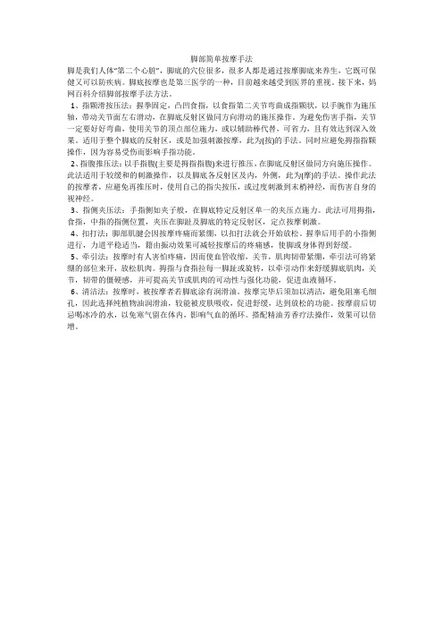 脚部简单按摩手法