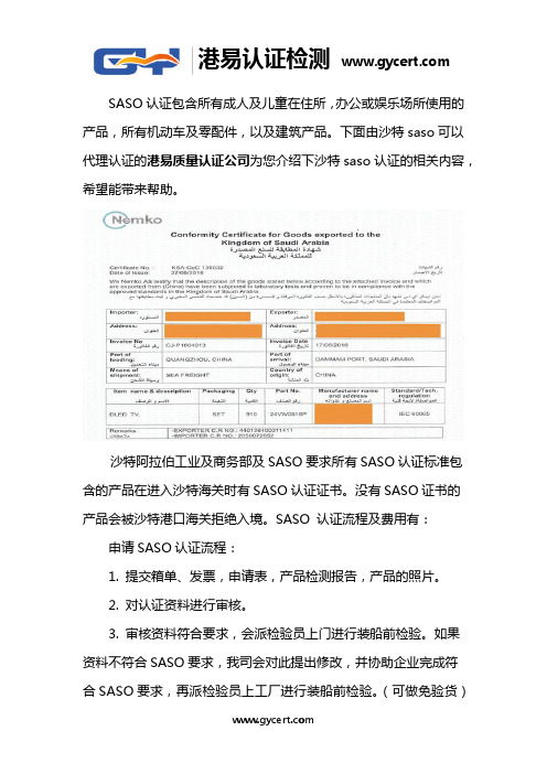沙特saso认证怎么做