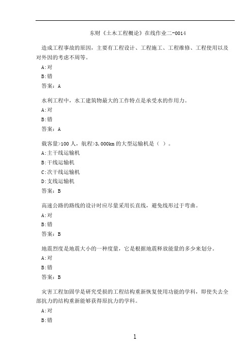 东财《土木工程概论》在线作业二-0014
