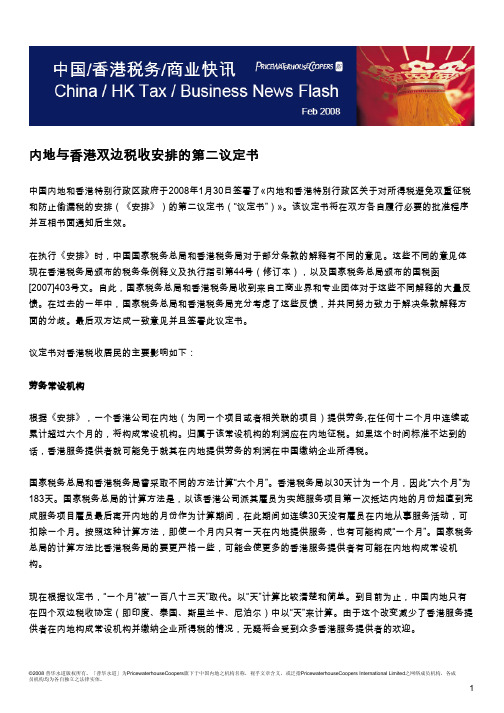 内地与香港税务安排