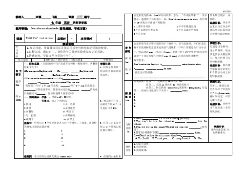 新人教版七年级英语下册Unit4全单元4课时导学案
