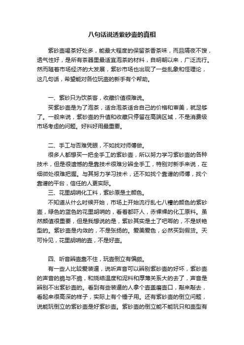 八句话说透紫砂壶的真相