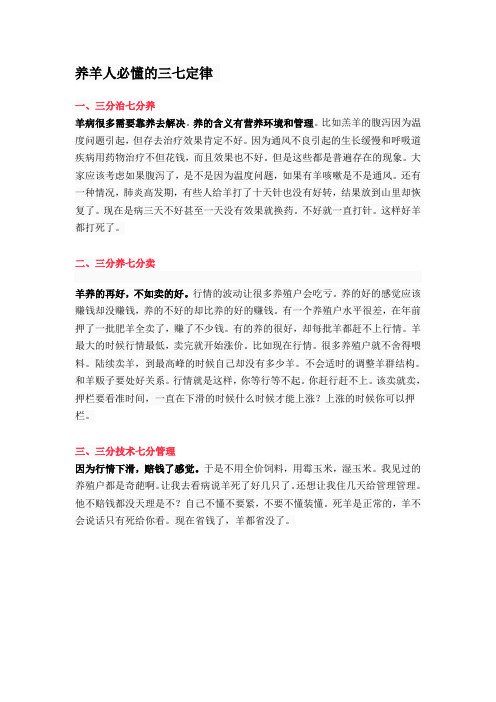 养羊人必懂的三七定律