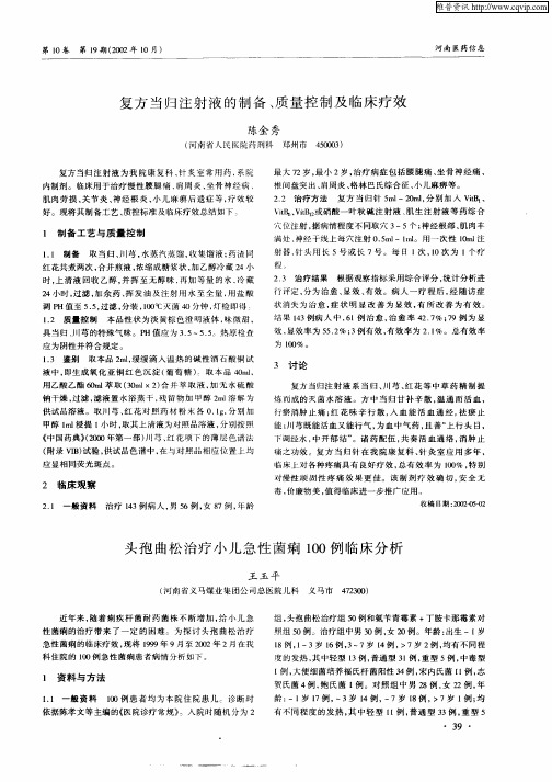 头孢曲松治疗小儿急性菌痢100例临床分析