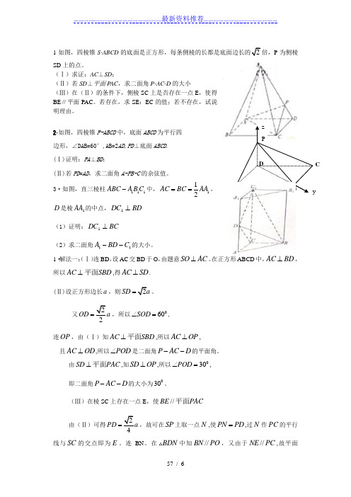 立体几何高考经典大题理科