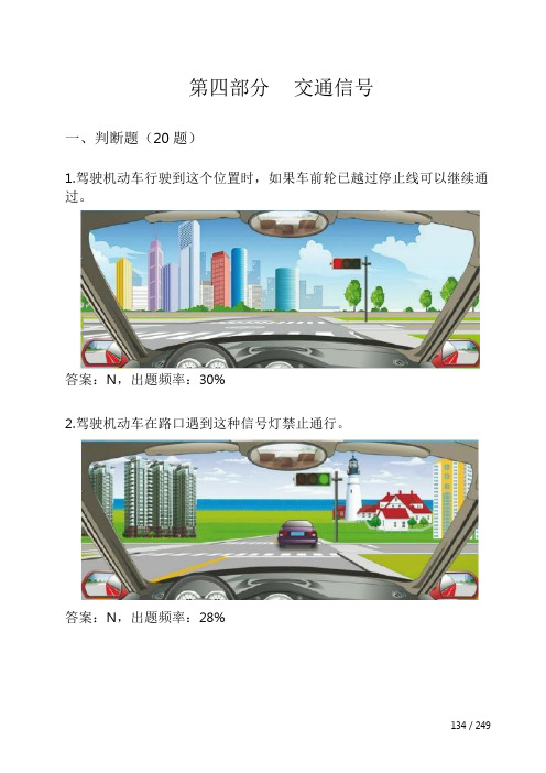 新编驾考理论考试科目一题库894道题(二)精品PPT课件