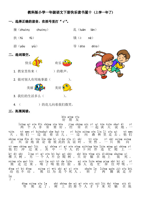 教科版小学一年级语文下册快乐读书屋十(上学一年了)