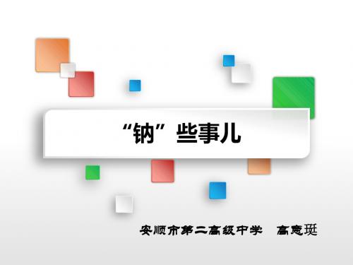 课题3 纯碱的生产 (5)