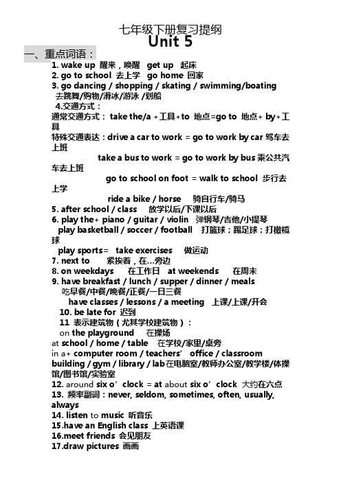 仁爱英语七年级下册复习提纲