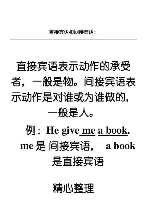 直接宾语和间接宾语
