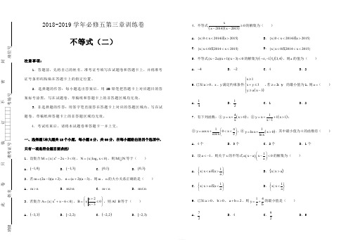 人教版高中数学必修5第三章单元测试(二)- Word版含答案