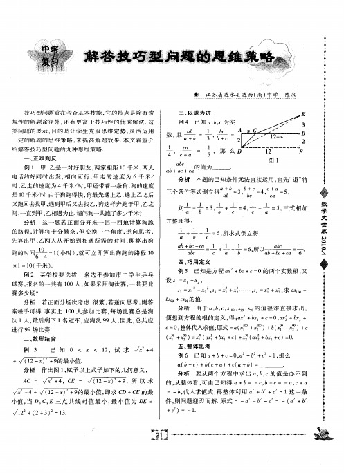 解答技巧型问题的思维策略
