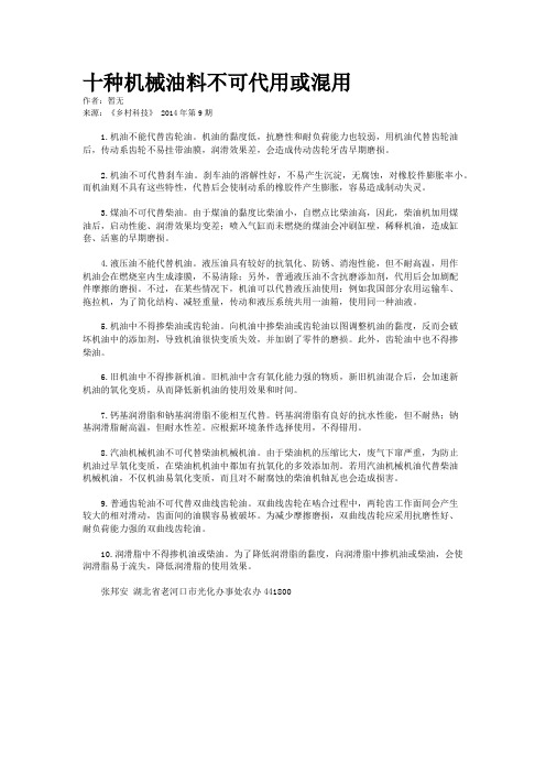 十种机械油料不可代用或混用