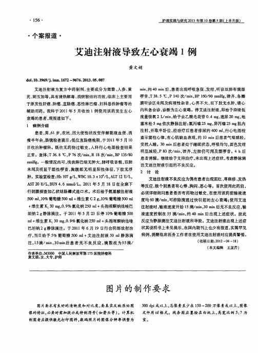 艾迪注射液导致左心衰竭1例