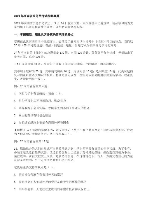 河南省公务员考试历年真题及答案解析