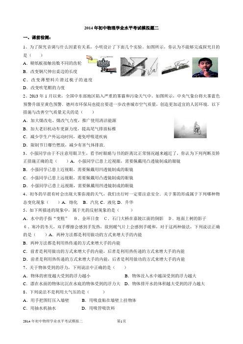 2014年初中物理学业水平考试模拟题二