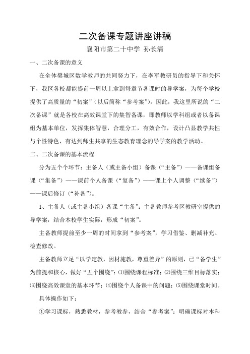 二次备课专题讲座