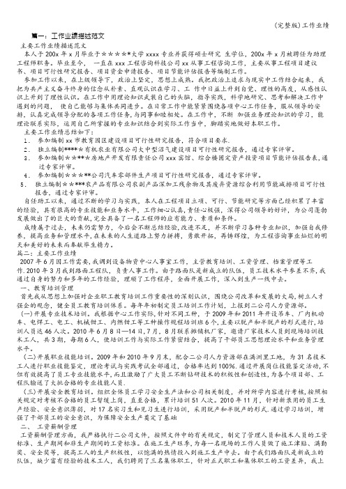 (完整版)工作业绩