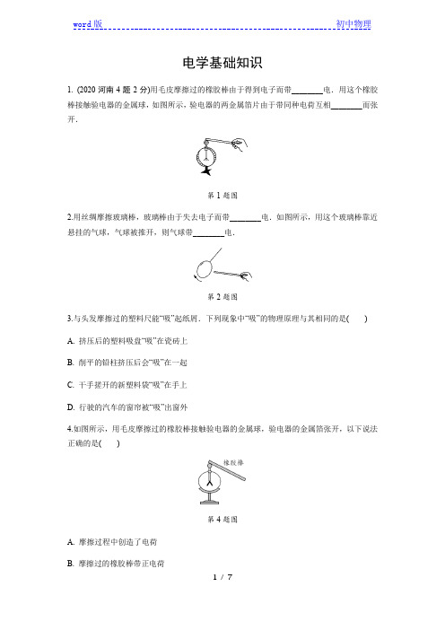 2021年春人教版物理中考专题训练  电学基础知识