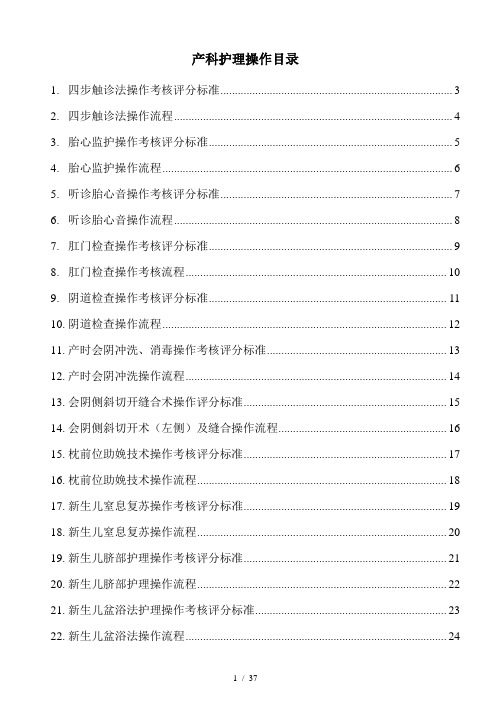 产科操作评分表及流程