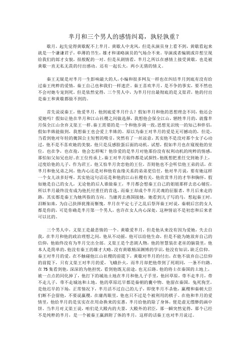 芈月和三个男人的感情纠葛