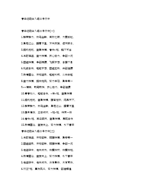 春季运动会入场口号初中