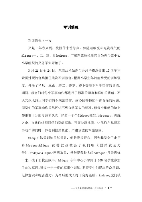 军训简报