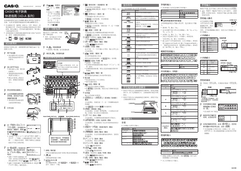 CASIO 电子辞典XD-A系列 快速指南