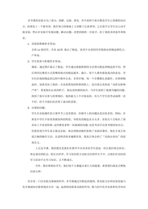 初中化学_粗盐的提纯教学设计学情分析教材分析课后反思