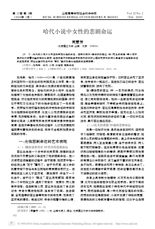 哈代小说中女性的悲剧命运(1)
