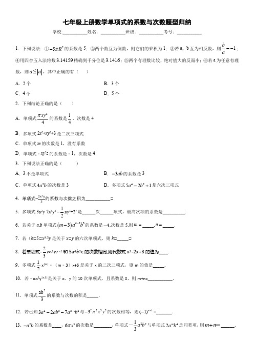 七年级上册数学单项式的系数与次数题型归纳