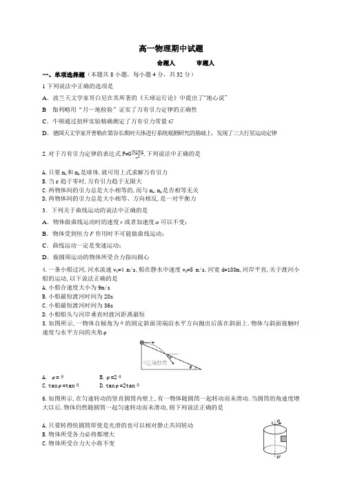 四川省眉山一中2017-2018学年高一下学期期中考试物理试卷含答案(1)