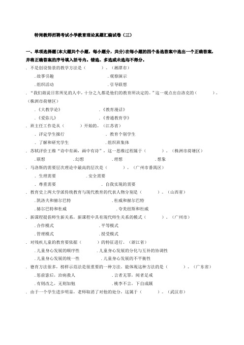 2014年甘肃特钢教师_甘肃教师招聘考试_甘肃事业单位考试模拟真题及解析1- (35)