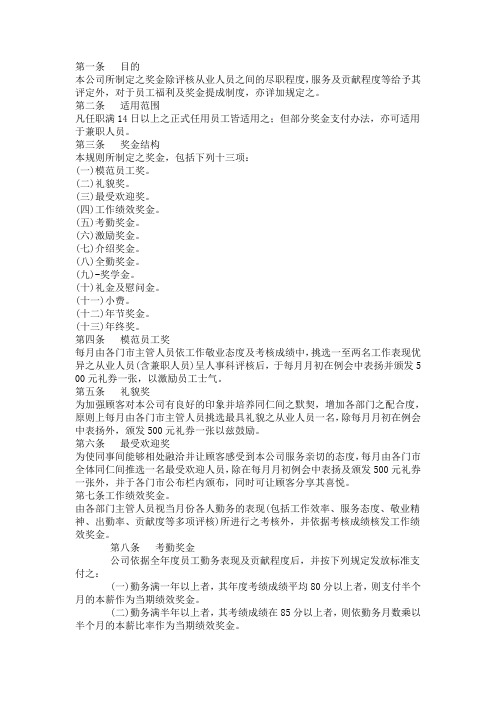 餐饮业绩效奖金及提成管理制度