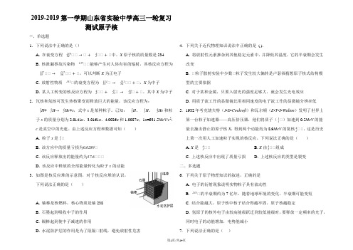 第一学期山东省实验中学高三一轮复习测试原子核