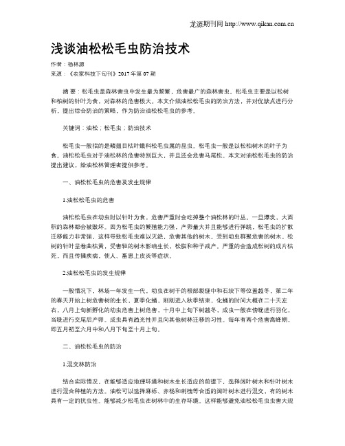 浅谈油松松毛虫防治技术
