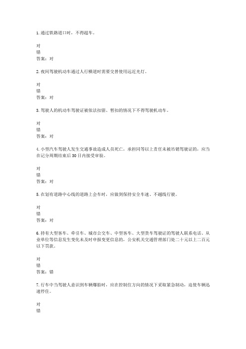 2016{27163}湖南驾校考试科目一C1考试资料