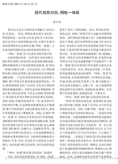 现代信息对抗_网电一体战