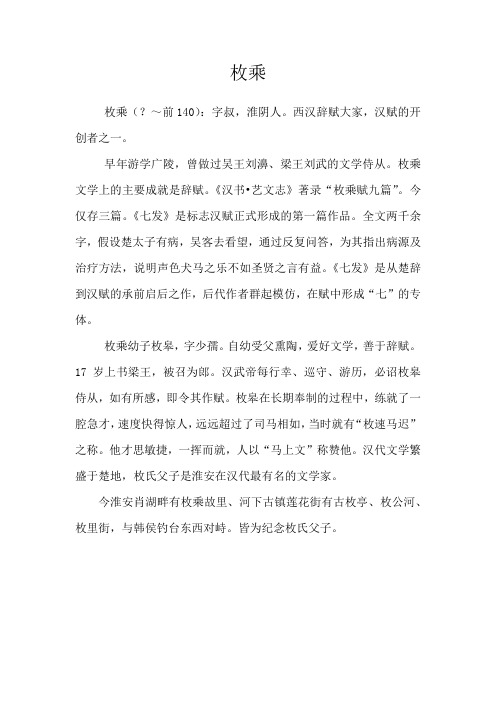 枚乘