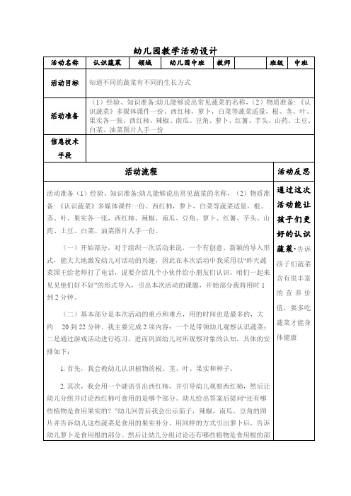 幼儿园教学活动设计表 (2)