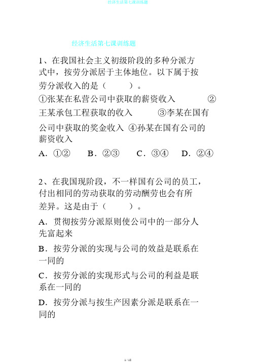 经济生活第七课训练题